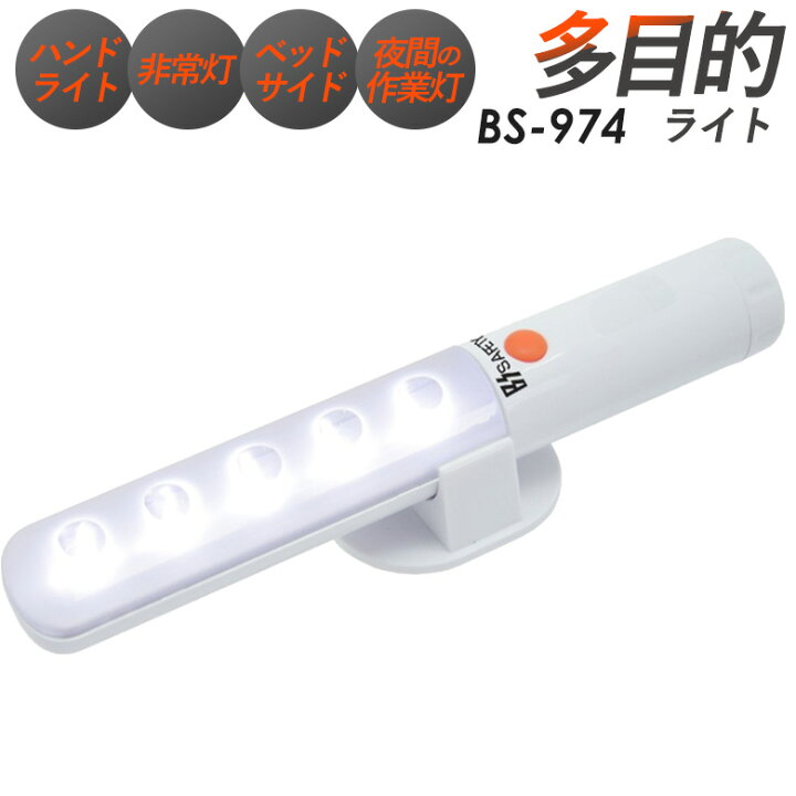楽天市場】5球LED スタンドライト 豊光 BS-974 明かりが欲しい場所や 