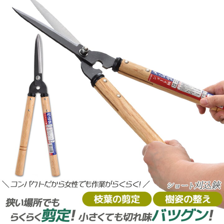 楽天市場 木柄ショート刈込鋏 Kyr 061 ガーデニング用品 園芸用品 刈込み鋏 刈込みばさみ 刈り込み鋏 刈り込みばさみ 超軽量 はさみ 剪定鋏 枝切 ハサミ 園芸用品 庭園 軽量鋏 女性用 軽い 豊光 ワクイショップ 楽天市場店