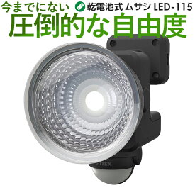 楽天市場 センサーライト 屋外 Led 電池式 明るいの通販