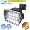 【55％引き】 人感センサーライト 屋外 防犯ライト 乾電池式 LED...