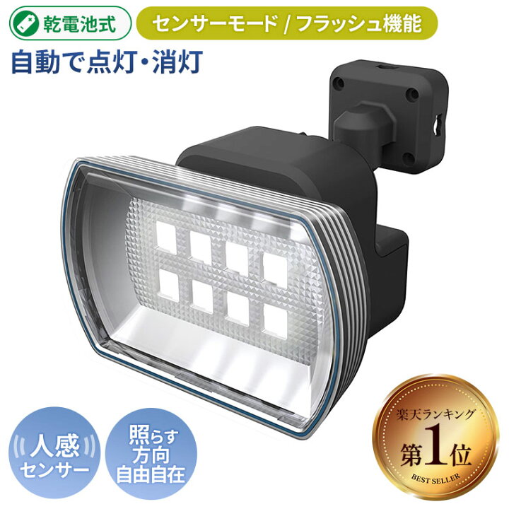 楽天市場】【52％引き】 人感センサーライト 屋外 防犯ライト 乾電池式 