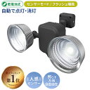 【55％引き】 人感センサーライト 屋外 防犯ライト 乾電池式 LED...