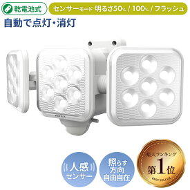 【48％引き】 人感センサーライト 屋外 防犯ライト ムサシ RITEX 5W×3灯 フリーアーム式LED乾電池センサーライト（LED-320） 乾電池式 玄関 ガレージ 照明 防犯グッズ LEDライト 明るさ調整