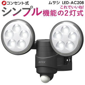 ムサシ ライテックス 4 5w 2 Ledセンサーライト Led Ac8 センサーライト 価格比較 価格 Com ムサシ ライテックス 4 5w 2 Ledセンサーライト Led Ac8 センサーライト 価格比較 価格 Com