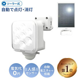 【58％引き】 人感センサーライト 屋外 防犯ライト ムサシ RITEX 5W×1灯　フリーアーム式LEDソーラーセンサーライト（S-110L） ソーラーライト 玄関 ガレージ 防犯グッズ 太陽光 照明 LED