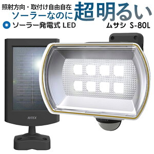 ソーラー 人感センサーライト 屋外 ブラケットライト 通販 価格比較 価格 Com