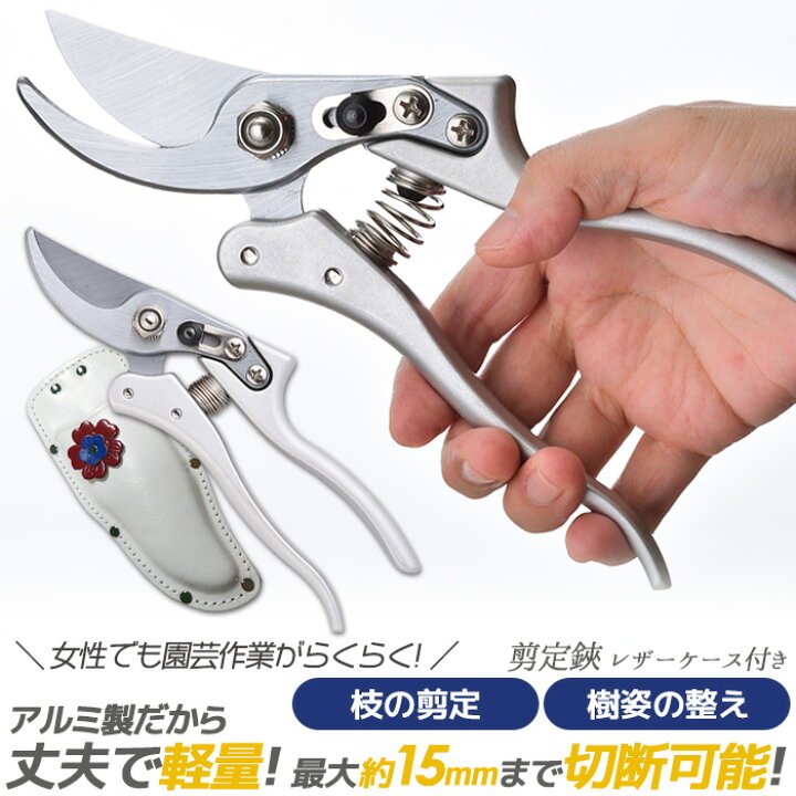 楽天市場 剪定鋏 大 超軽量 はさみ 剪定鋏 剪定バサミ ガーデニング用品 枝切 ハサミ 園芸用品 庭園 軽量鋏 女性用 軽い 摘花 枝切りばさみ 園芸用はさみ 園芸バサミ ワクイショップ 楽天市場店