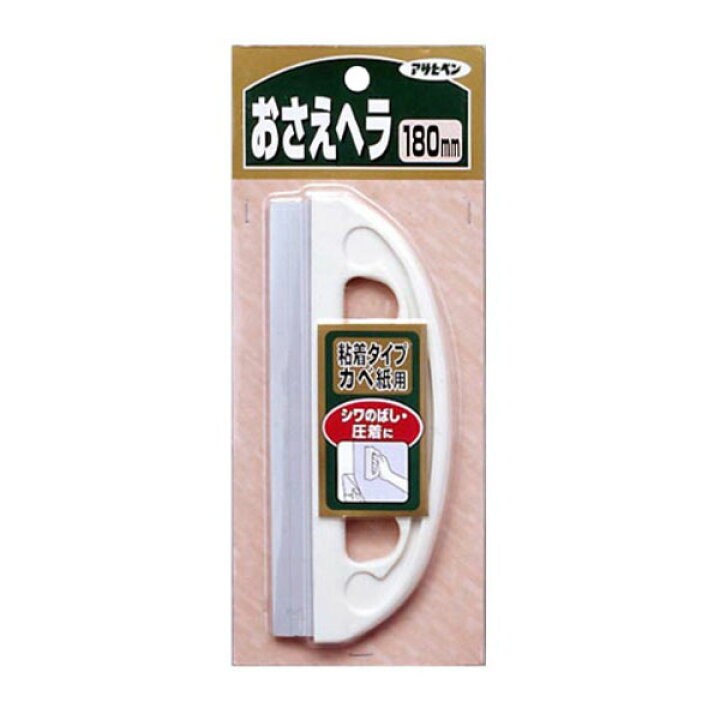 楽天市場 メール便 押さえヘラ 180mm 壁紙 ヘラ Diy 工具 アサヒペン 福井 ワクイショップ 楽天市場店