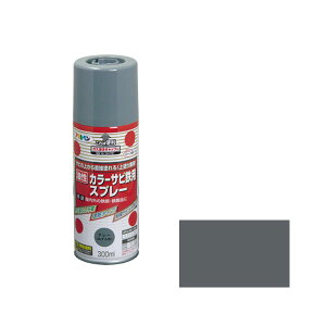 【お買い物マラソン限定 エントリーでポイント10倍】カラーサビ鉄用スプレー 300mL (グレー (ねずみ色)) 塗料 スプレー 鉄部用 錆止め DIY 工具 ガーデニング アサヒペン 福井