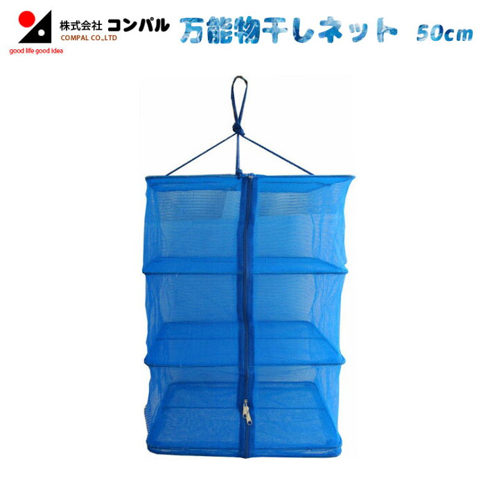 から厳選した 万能干しネット 50cm ハンギングドライネット 干しカゴ ネット 網 園芸用 つる キャンプ 食器 乾燥 乾物 干物 アウトドア アサノヤ Newschoolhistories Org
