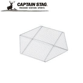 ※クーポン利用で50円OFF！※ ヘキサ バーベキューアミ455×395mm アウトドア・キャンプ用品 キャプテンスタッグ CAPTAIN STAG 屋外 レジャーソロキャンプ バーベキュー 正規品取扱店 パール金属