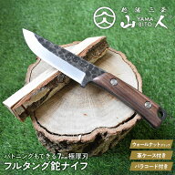 【保証付】山人 YAMABITO フルタング鉈ナイフ ウォールナットグリップ 選べるパラコード付き 本革ケース…