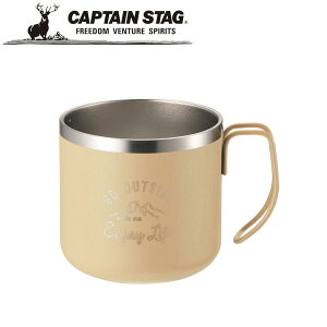 【エントリーで1等最大100%ポイントバック】※クーポン利用で50円OFF!※ モンテ ダブルステンレスマグカップ350(ベージュ) アウトドア・キャンプ用品 キャプテンスタッグ CAPTAIN STAG 屋外