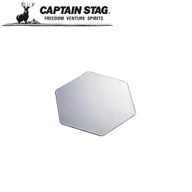 【メール便】※クーポン利用で50円OFF！※ ヘキサグリル＜M＞用 底板 UG-2029 アウトドア キャンプ キャプテンスタッグ 屋外 レジャー バーベキュー パール金属