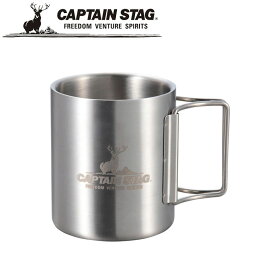 ※クーポン利用で50円OFF！※ ダブルステンマグカップ250 NEWフリーダム 折りたたみハンドル UH-2018 アウトドア・キャンプ用品 キャプテンスタッグ CAPTAIN STAG 屋外 レジャーソロキャンプ バーベキュー 正規品取扱店 パール金属