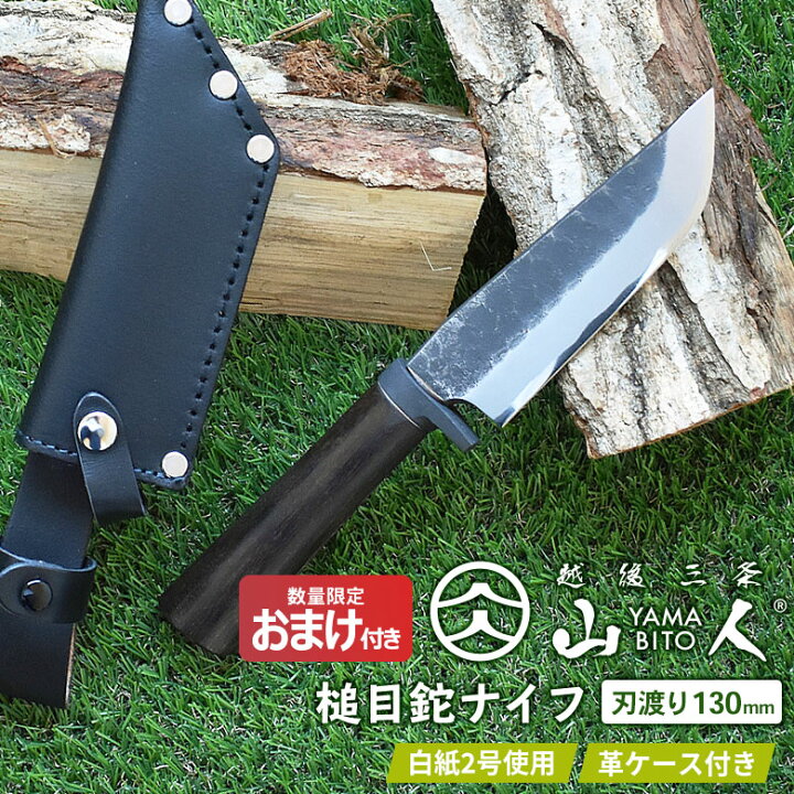 楽天市場 数量限定オマケ 折込のこぎり プレゼント 山人 Yamabito 槌目鉈ナイフ 両刃 刃渡り130mm 剣鉈 山人鉈ナイフ アウトドア 万能ナイフ キャンプ 薪割り ブッシュクラフト 焚火 ソロキャンプ 越後三条 新潟 刃物 ワクイ Wkb ワクイショップ 楽天市場店