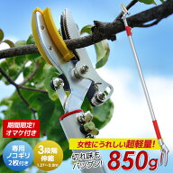 【保証付】シリーズ累計5万本突破！ ※選べるオマケ付き※ 3段伸縮式高枝切り鋏 ※のこぎり2枚付き※ 最…