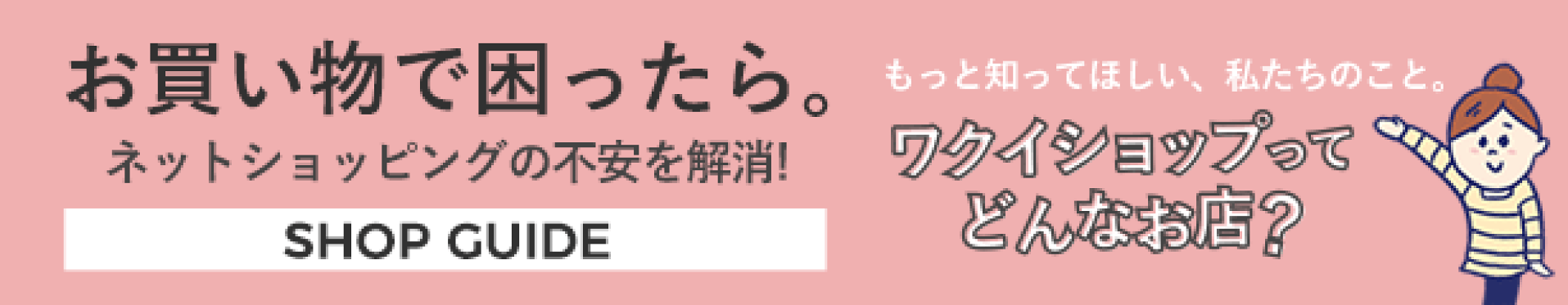 お買い物ガイド