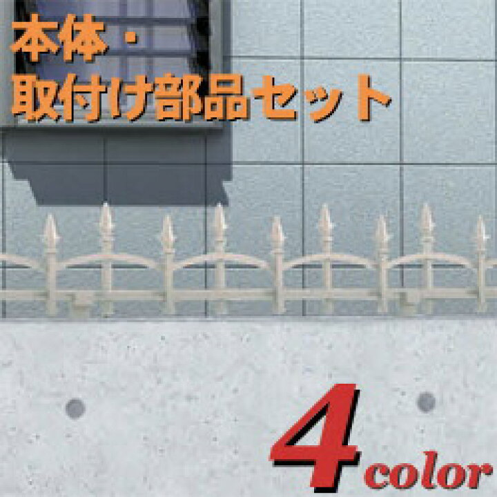 楽天市場 フェンス ミニフェンスａ型 T 2 ｔｏｅｘ リクシル 防犯 対策に 高品質の リクシル 鋳物フェンス をお求めやすい価格で 送料無料 わくいきライフ