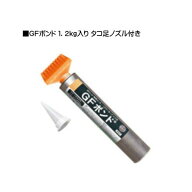 【人工芝・防草シート】GFボンド 1．2kg カートリッジタイプ タコ足ノズル付き人工芝 芝生 防草シート ロ…