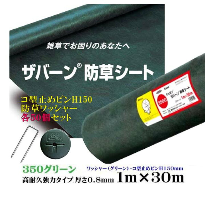 楽天市場】【デュポン社製 防草シート】ザバーン 350 グリーン 高耐久 