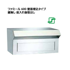 【郵便ポスト】壁面埋込及びポール取付けタイプ(小型サイズ) 600 鍵無し ハッピー金属郵便受け ポスト埋め込みポスト 新聞受け 郵便受けポスト スタンド スタンドポスト スタンドタイプ 前