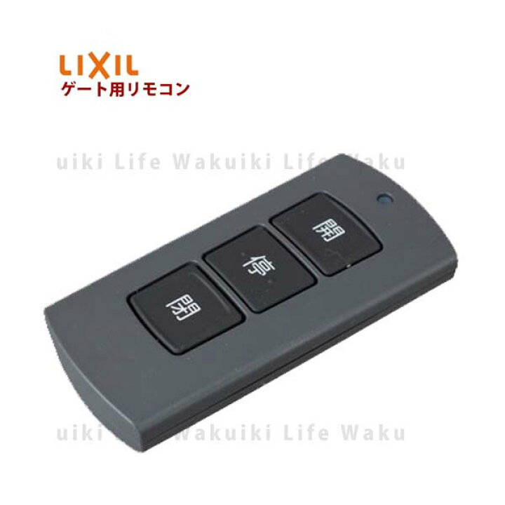 楽天市場 ｌｉｘｉｌ ｔｏｅｘ リモコン送信機 ｐｄｃ ３型 ８ｄｋｚ０１ｚｚ リモコン送信機 跳ね上げ門扉 引戸 用追加用 交換用 リクシル ｔｏｅｘ 電動 跳ね上げ門扉 引戸 交換 ガレージ 駐車場 車庫 リモコンスイッチ わくいきライフ