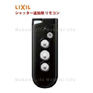 【LIXIL TOEX】リモコン送信機 RAX−H35型 8YKA02ZZ 三和シャッター製（2014年4月〜）追加用 交換用 リク…
