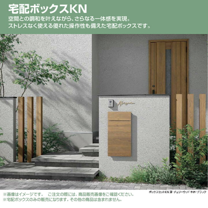 楽天市場】【埋込 宅配ボックス】ボックスセットKN(ポスト＋宅配 
