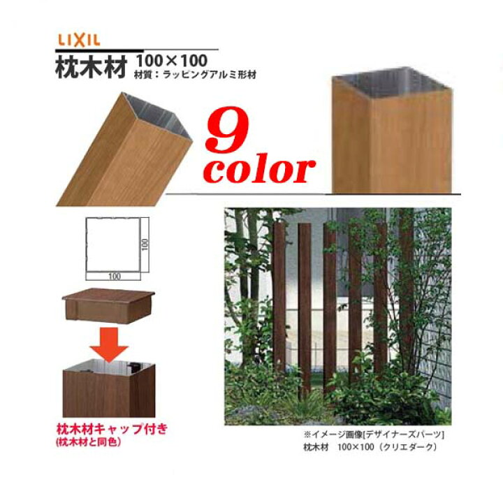 楽天市場】【汎用材】デザイナーズパーツ（キャップ付） 枕木材 100 