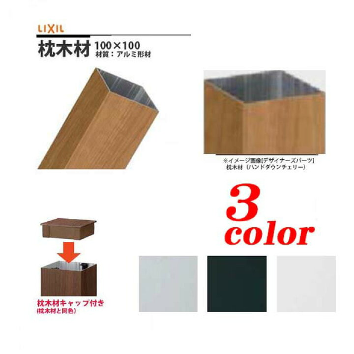 楽天市場】【汎用材】デザイナーズパーツ 枕木材(キャップ付き)100 