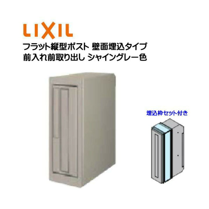 楽天市場】【埋込 ポスト】エクスポスト フラット縦型ポスト 鍵・埋込 