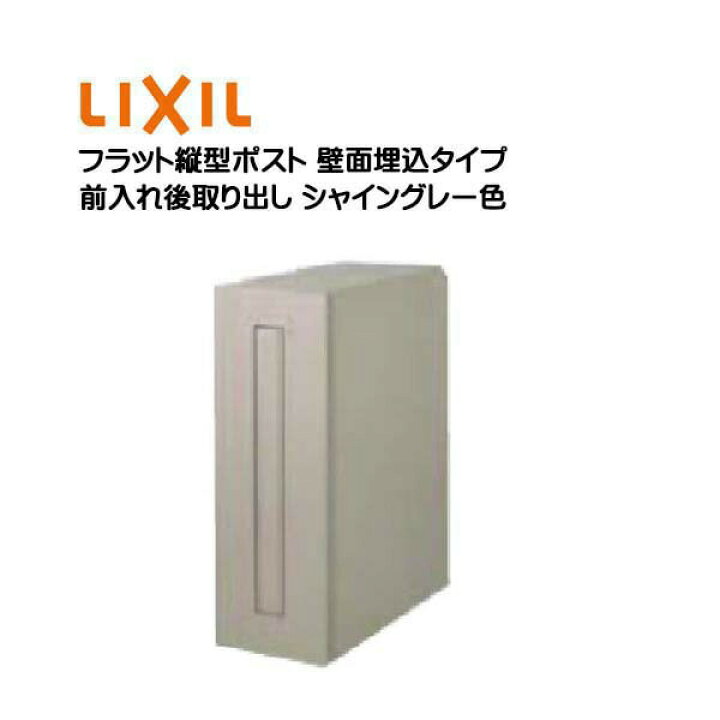 楽天市場】【埋込 ポスト】エクスポスト フラット縦型ポスト プッシュ 