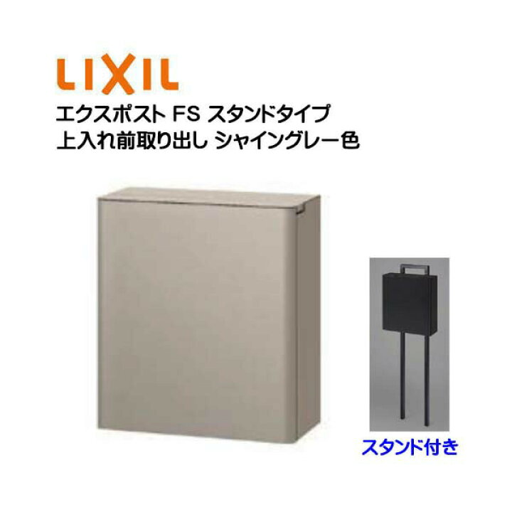 楽天市場】【ポール建て ポスト】エクスポスト FS ダイヤル錠付き 