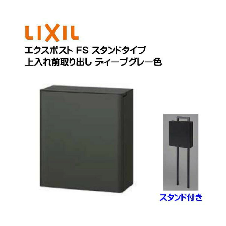 楽天市場】【ポール建て ポスト】エクスポスト FS ダイヤル錠付き 