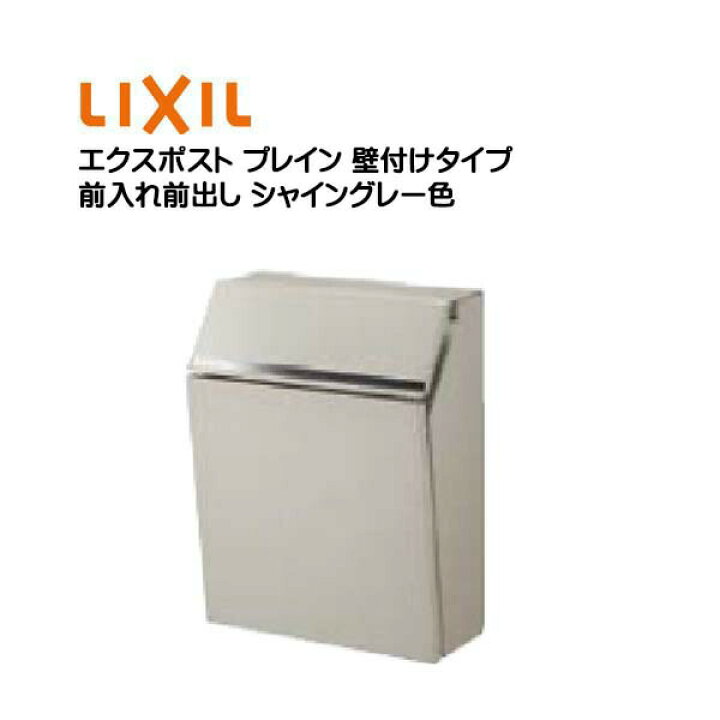 楽天市場】【郵便ポスト】エクスポスト プレイン 鍵付き 壁付けタイプ 