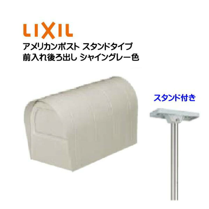 楽天市場】【ポール建て ポスト 】アメリカンポスト スタンド付き 