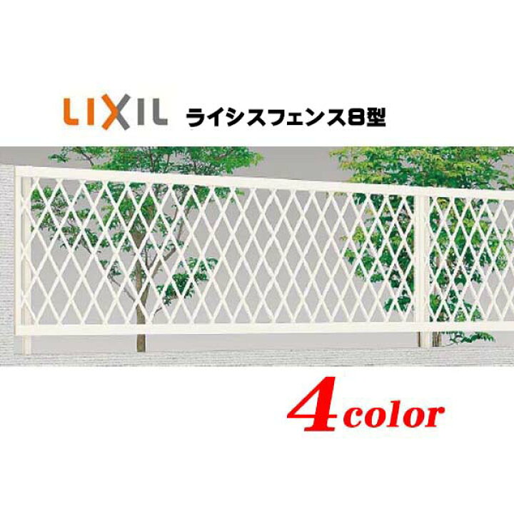 楽天市場 フェンス アルミ ライシスフェンス８型 高さ６００mm ｌｉｘｉｌ ｔｏｅｘ クロス格子 デザインで高品質な ｌｉｘｉｌ アルミ フェンス をお求めやすい価格で 送料無料 わくいきライフ