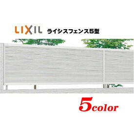 【補修 フェンス】ライシスフェンス5型（本体のみ）高さ1400mm TOEX(LIXIL)完全目隠し(横) デザイン アルミ 形材 塀 柵 フェンス 補修 修繕 張り替え【送料無料】