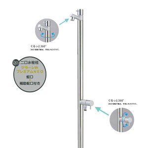 【水栓柱】GIRARE ジラーレW プレミアムNEO 蛇口+補助蛇口(一体型)戸建て 新築 リフォーム ガーデニング お庭 テラス 二口 水栓柱 立水栓 ユニット 蛇口2個付き オシャレ 屋外水栓 オンリーワン