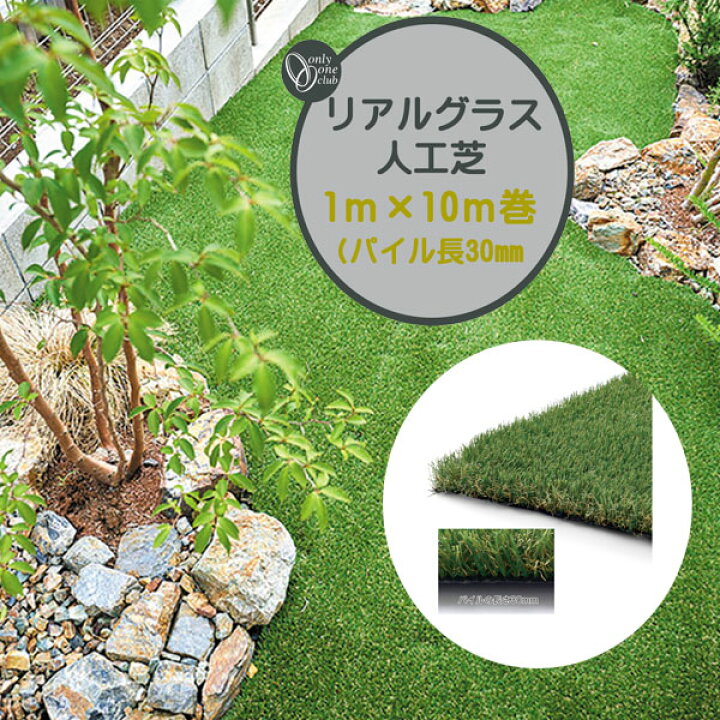 楽天市場】【人工芝】リアルグラス人工芝SG 抗菌 高耐久 高密度 1M 
