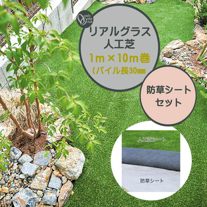 楽天市場】【人工芝】リアルグラス人工芝SG 防草シートセット 抗菌 