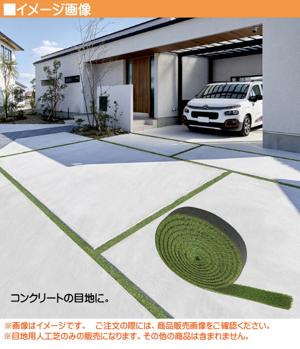 楽天市場】【人工芝】リアルグラス人工芝SG スリット 60mm目地用 
