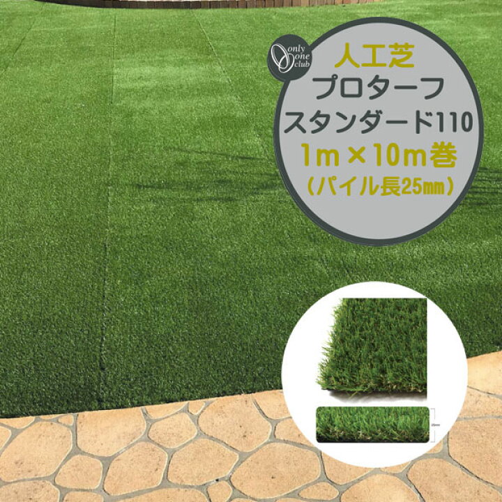 楽天市場】【人工芝】プロターフ・スタンダード 110 抗菌 1M×10M  