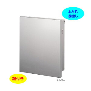 【壁付け ポスト】JOY ジョイ T型カムロック付き Postシールセット 上入れ前出し 壁付けタイプ シルバー色戸建て 新築 リフォーム 郵便ポスト 郵便受け オンリーワン 壁掛け ポスト 横型 レタ