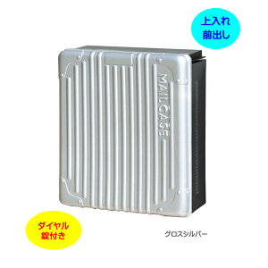 【壁付け ポスト】クーリエ トリップ ダイヤル錠付き 上入れ横取り出し 壁付けタイプ グロスシルバー色戸建て 新築 リフォーム 郵便ポスト 郵便受け オンリーワン 壁掛け ポスト 横型 レタ