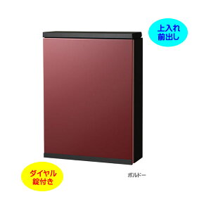 【壁付け ポスト】ISLE アイル ダイヤル錠付き 上入れ前出し 壁付けタイプ ボルドー/ブラック色戸建て 新築 リフォーム 郵便ポスト 郵便受け オンリーワン 壁掛け ポスト 横型 ぽすと post モ