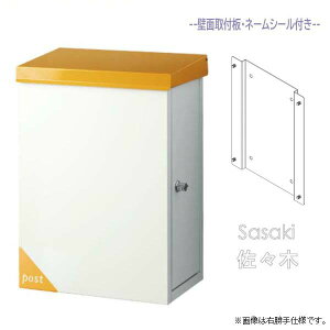 【ポスト】Merry メリー 鍵・壁面取付板・ネームシート付き 上入れ横出し 壁付けタイプ オレンジ/ホワイト色戸建て ポスト 壁付けポスト 郵便ポスト 郵便受け 新聞受け 横型ポスト メールボ