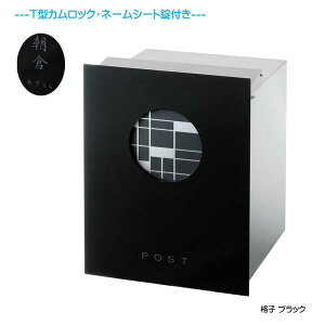 【埋込 ポスト】和の文 格子(こうし) 鍵・ネームシート付き 上入れ後取り出し ブラック色 壁面埋込タイプ新築 リフォーム 埋込 郵便ポスト 郵便受け 新聞受け 箱型 レターボックス ぽすと po