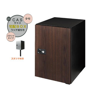 【ポール建て 宅配ボックス】CASS キャス&スタンドセット タモ色 スタンドタイプ 戸建て 新築 リーフォーム 宅配ボックス ポール建て 荷物受け 宅配受け オンリーワン【送料無料】